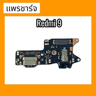 แพรก้นชาร์จ ตูดชาร์จ PCB D/C Redmi9 แพรชาร์จRedmi9 แพรชาร์จเรดมี9  แพรชาร์จRedmi 9 สินค้าพร้อมส่ง