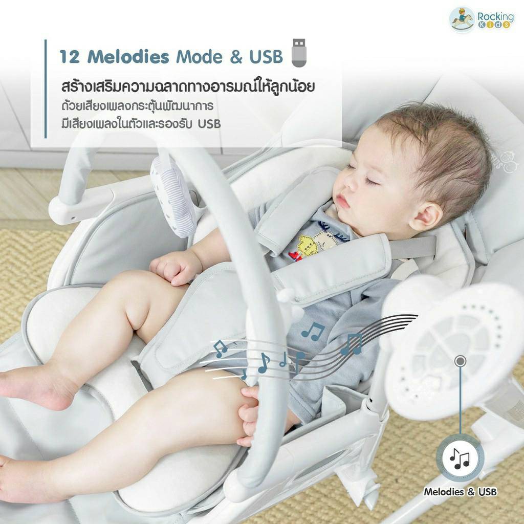 royal-smart-swing-high-chair-2in1-multifunction-เปลไกวอัตโนมัติ-เก้าอี้ไฮแชร์-เก้าอี้ทานข้าวเด็ก-แบรนด์-rockingkids