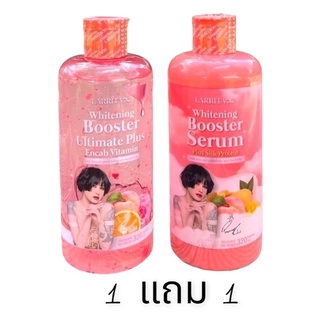 (ซื้อเซรั่ม 1 แถมบูสเตอร์ 1 ) โลชั่นปรางทิพย์ Larrita Whitening Booster Serum 320 ml.