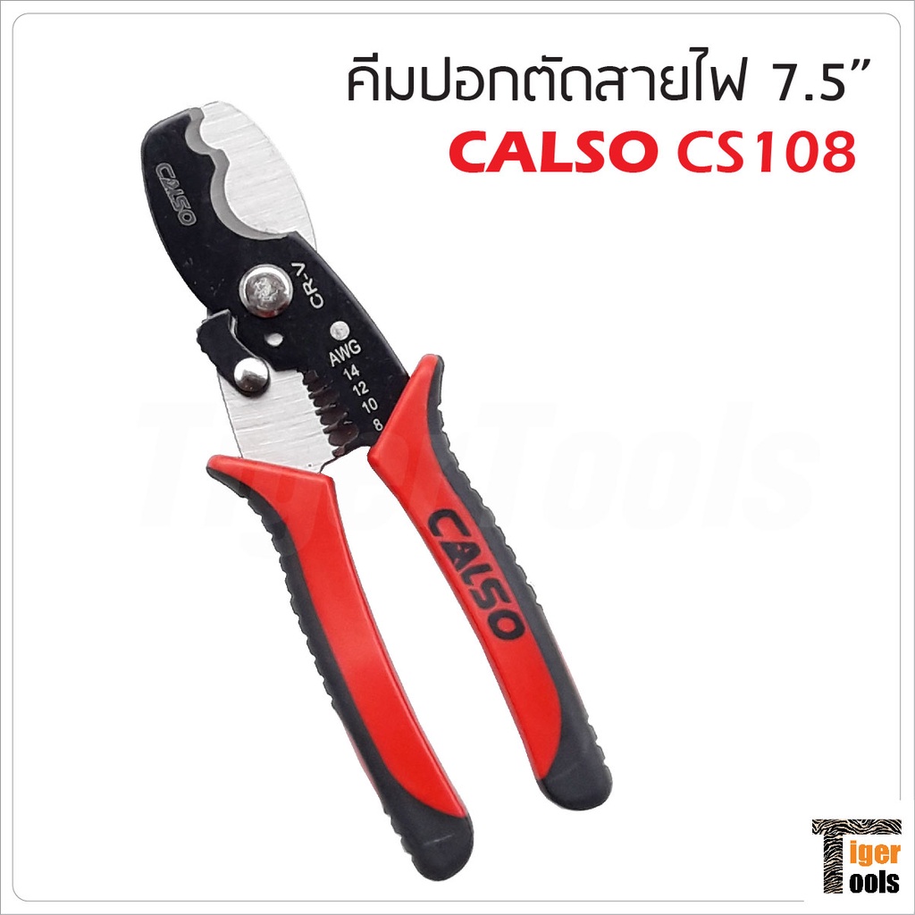 CALSO รุ่น CS-108 คีมปอกตัดสาย 2 in 1 ขนาด 7.5 นิ้ว ปากคีมมีความแข็ง ...