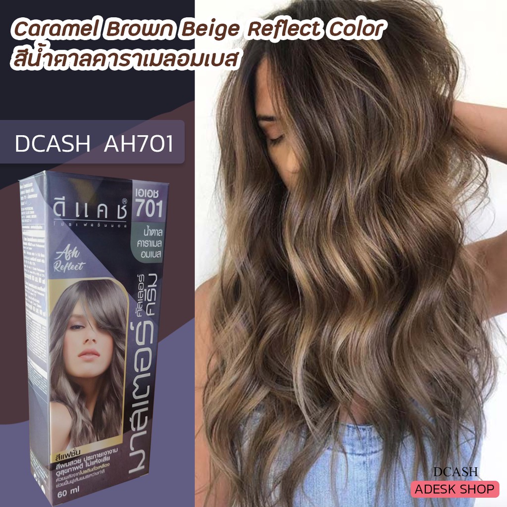 ดีแคช มาสเตอร์ Ah701 สีน้ำตาลคาราเมลอมเบส สีผม สีย้อมผม เปลี่ยนสีผม Dcash  Ah701 Caramel Brown Beige Reflect ็Hair Color | Shopee Thailand