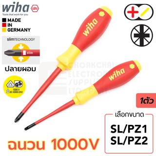 Wiha SoftFinish electric slimFix ไขควง ปากแฉก/แบน Xeno SL/PZ1 SL/PZ2 ปลายผอม ฉนวนไฟฟ้า 1000V รับรองโดย VDE, GS รุ่น 3281