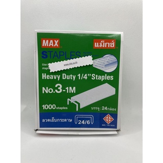 ลวดเย็บ MAX No.3-1M (24กล่องเล็ก) Max 3-1M Staples