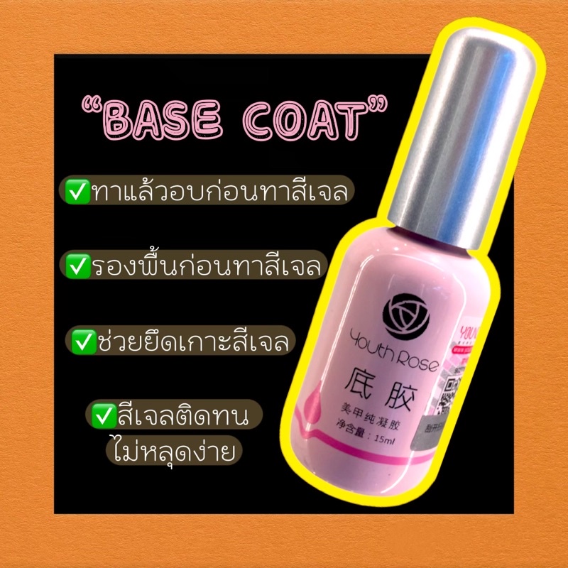 top-coat-base-coat-ท็อปกุหลาบ-ท็อปโค้ทเงาไม่หมองไม่เหลือง-เบสโค้ทต่อเล็บpvcทนโคตรๆ-พร้อมส่ง