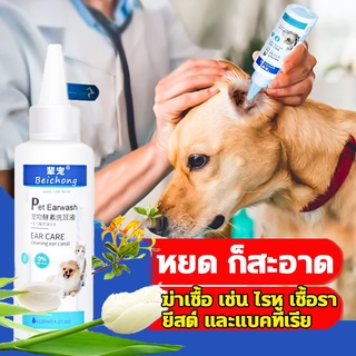 ภาพหน้าปกสินค้า★จัดส่งที่รวดเร็ว☼ยาหยอดหูแมว120ml ป้องกันไรหูแมว สุนัข หูอักเสบ ดับกลิ่นหู น้ำยาเช็ดทำความสะอาดหู โลชั่นเช็ดหู ยาหยอ ช่ ที่เกี่ยวข้อง
