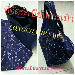 ส่งฟรีเคอรี่ ที่จัดระเบียบ LONGCHAMP S หูสั้น