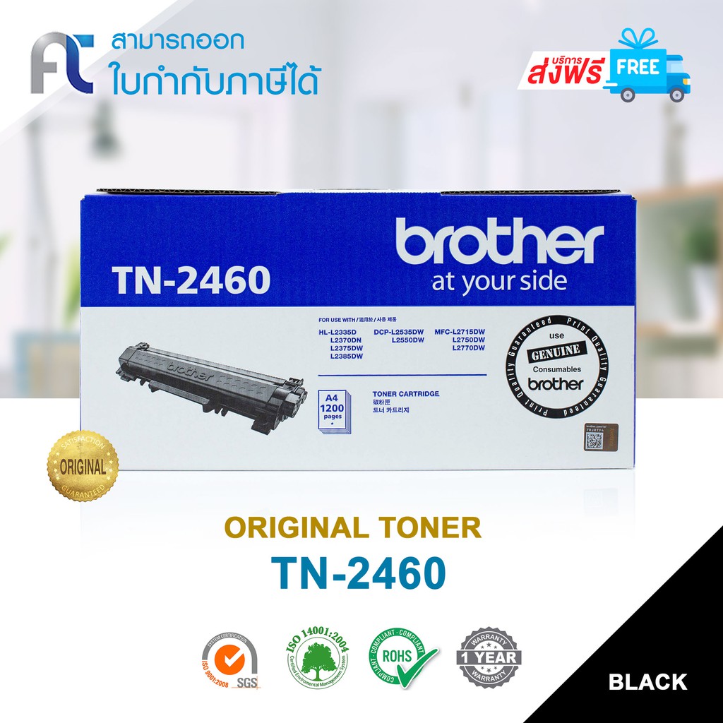 จัดส่งฟรี-ตลับหมึกแท้-brother-tn-2460-black-for-brother-hl-l2370-dn-hl-l2375dw-mfc-l2715dw-mfc-l2750dw