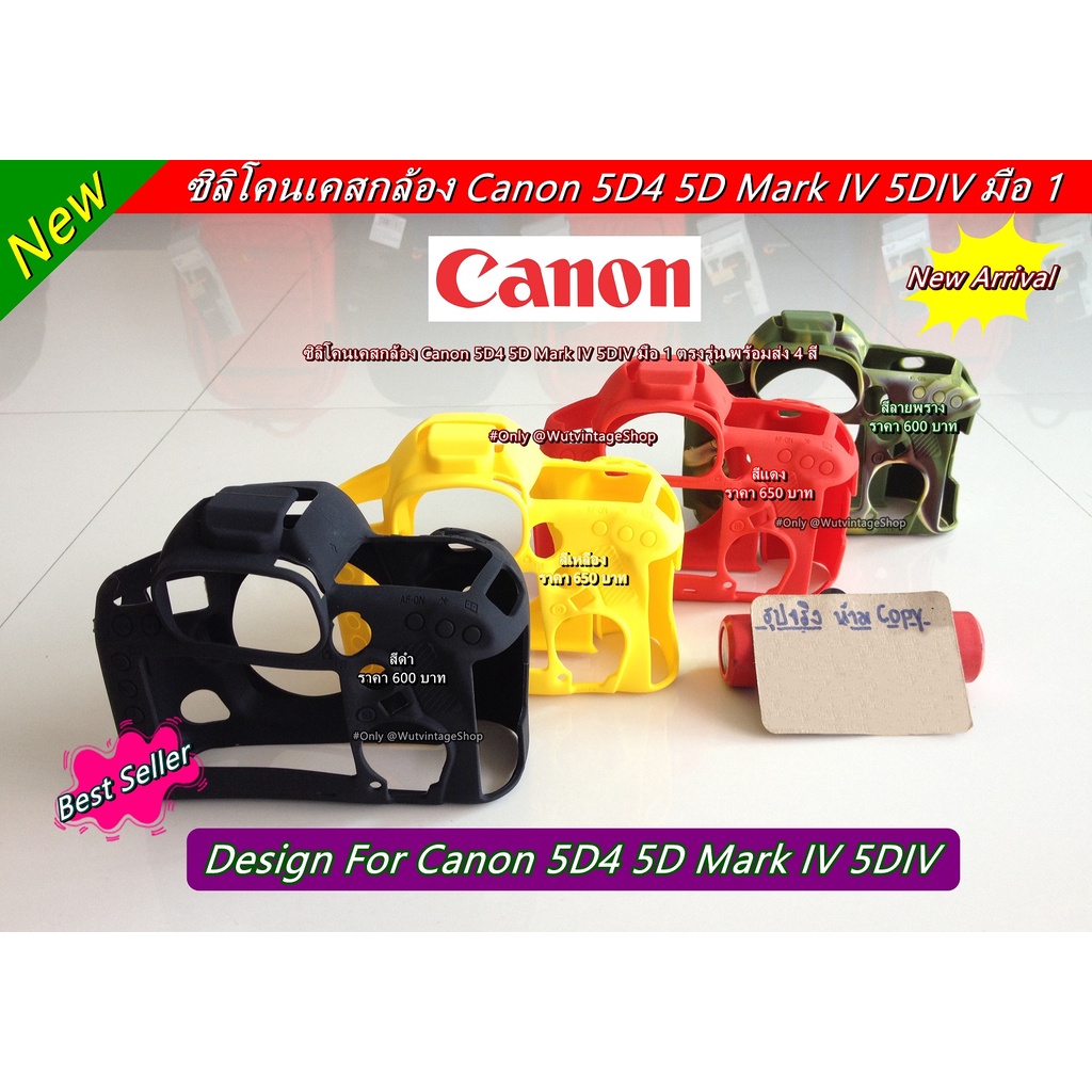 canon-5d4-5d-iv-ซิลิโคนเคส-เคสกล้อง-ตรงรุ่น-พร้อมส่ง-4-สี