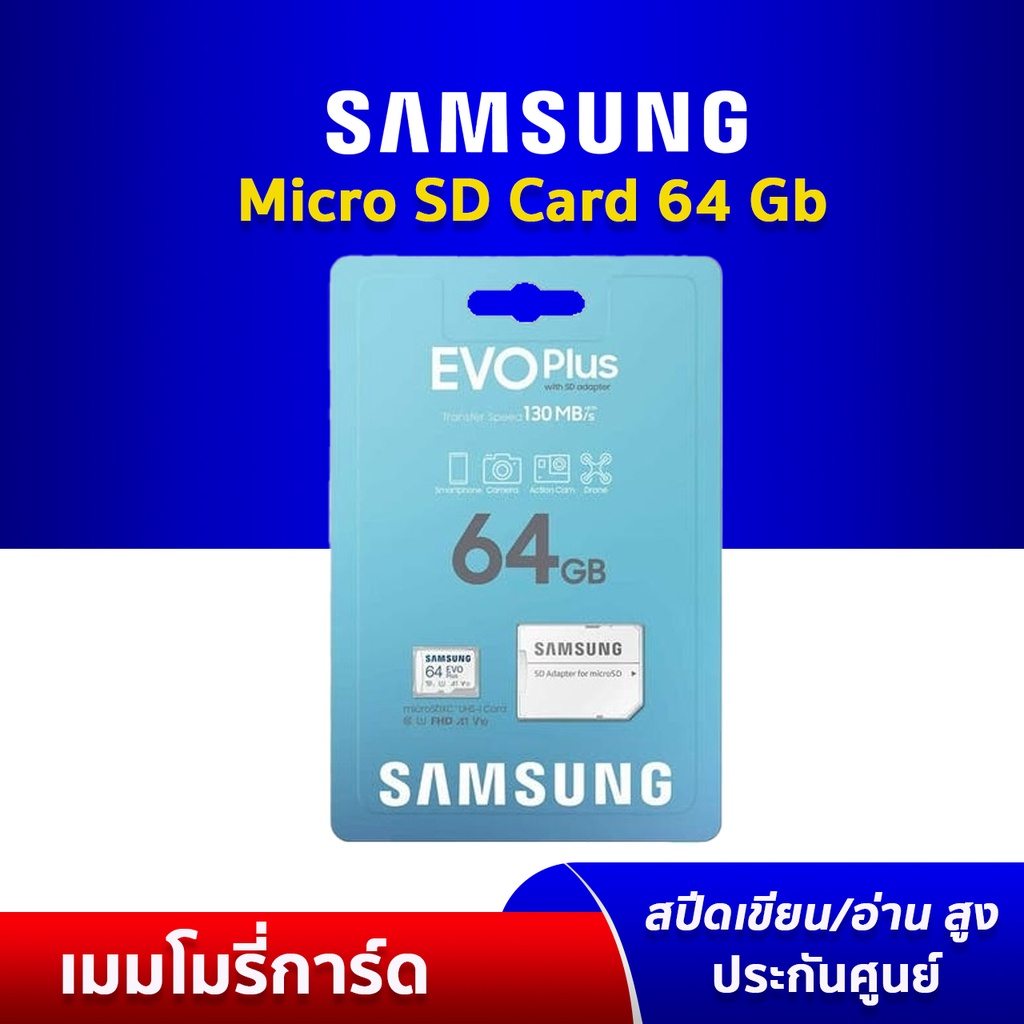 ภาพหน้าปกสินค้าเมมโมรี่การ์ด Samsung 64 GB MicroSD Card Class 10 U1 EVO Plus เมมโมรี่แถม Adapter ประกันศูนย์ไทย 10 ปี จากร้าน rizerclub บน Shopee