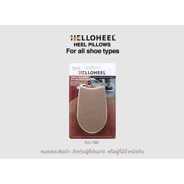 หมอนรองส้นเท้า-สำหรับผู้ที่เดินมาก-หรือผู้ที่มีน้ำหนักเกิน-hello-heel