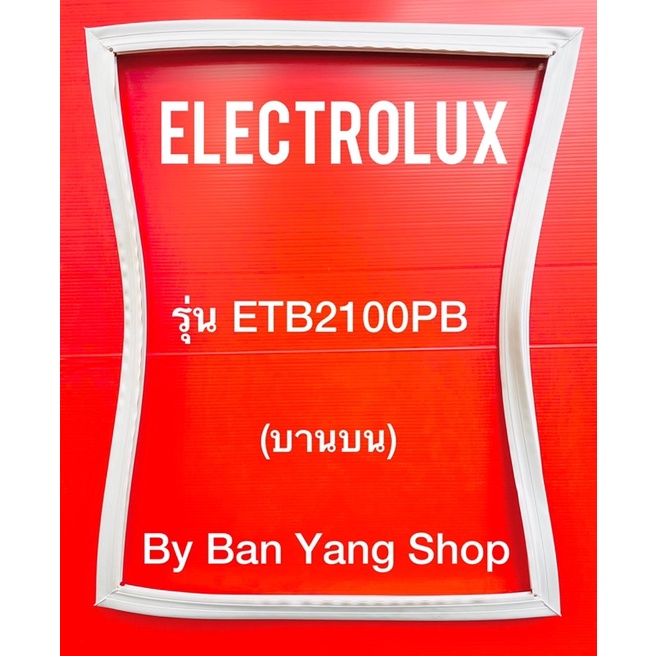 ขอบยางตู้เย็น-electrolux-รุ่น-etb2100pb-บานบน