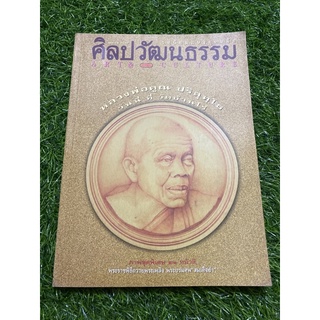 ศิลปวัฒนธรรม หลวงพ่อคูณ ฯ (ตำหนิตามภาพ)