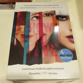 หนังสือมือหนึ่ง boxset รักฉบับเซเลบ 4 เล่ม แถมฟรีปกใส