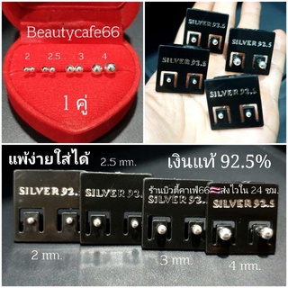 (1 คู่) 2 mm. - 8 mm. ต่างหูเงิน 92.5% ทรงหมุด Minimal earings สำหรับคนแพ้ง่าย ใส่ติดหูได้เลยค่ะ Silver925 หมุดเงิน