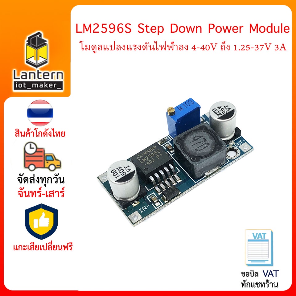 LM2596 Step Down Power Module โมดูลแปลงแรงดันไฟฟ้าลง 4-40V ถึง 1.25-37V ...