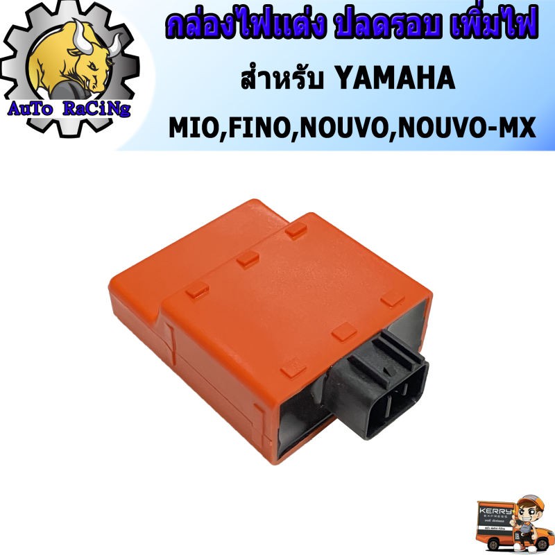 รูปภาพของกล่องไฟแต่ง มีโอ(MIO) , ฟีโน่(FINO) , นูโว(NOUVO) , นูโวMX(NOUVO-MX) กล่องหมก ปลดรอบ เพิ่มไฟ โคตรแรงลองเช็คราคา