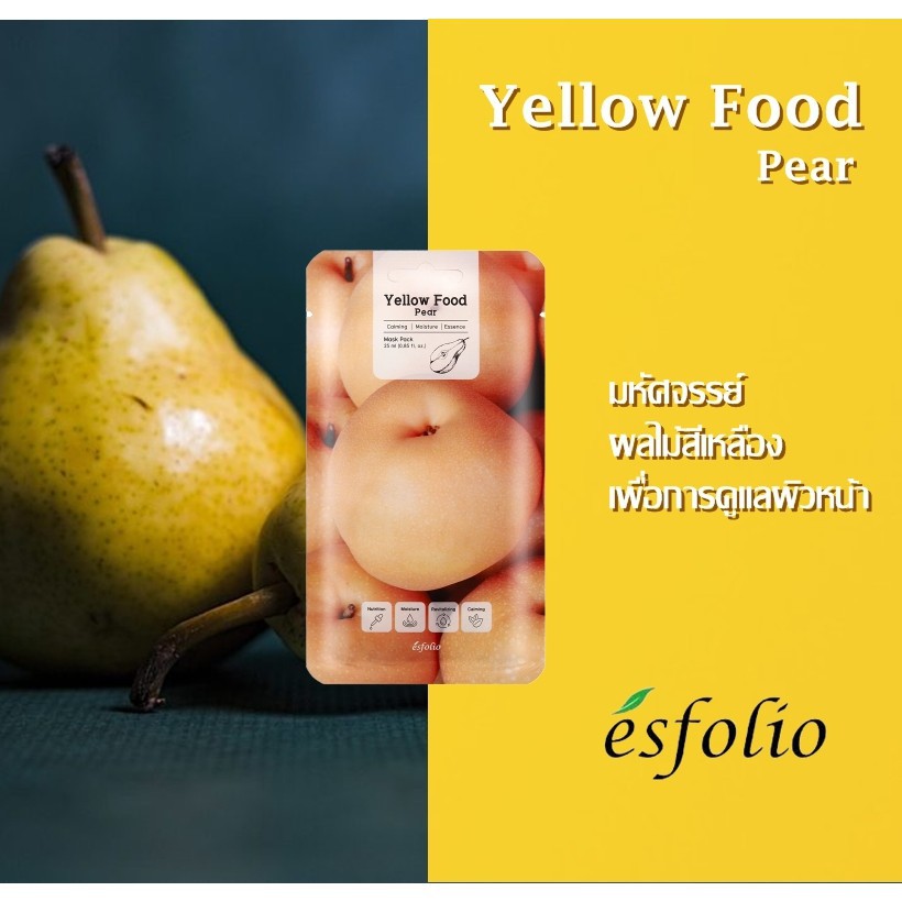 มาส์กลูกแพร์-esfolio-yellow-food-pear-mask-pack-25-ml