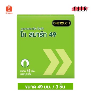 One Touch Go Smart วันทัช โก สมาร์ท [3 ชิ้น] ถุงยางอนามัย ผิวเรียบ 49 มม.