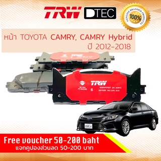 ✨ลดคูปอง15%ไม่อั้นยอด✨[TRW Premium] ผ้าเบรคหน้า Camry, Camry Hybrid ASV50,ACV50,AHV50 ปี 2012-2018 TRW D-TEC GDB 3429 DT