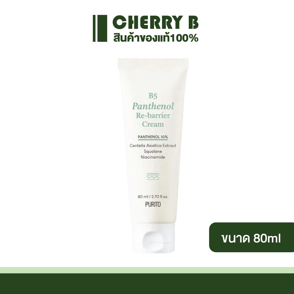 มอยเจอร์ไรเซอร์บำรุงผิวหน้า-purito-b5-panthenol-re-barrier-cream-80ml