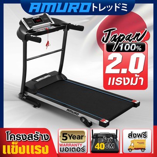 [ใส่โค้ด AMR400NOV ลด 400] ลู่วิ่งไฟฟ้า JAPAN AMURO รุ่น K400 กว้าง 40cm มอเตอร์ 2.0HP ปรับความชันได้ พับเก็บได้