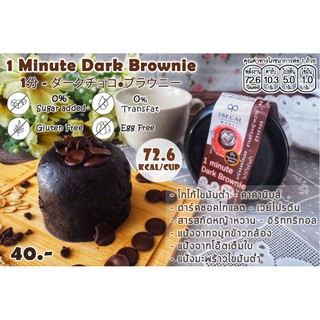 18KCal บราวนี่ผงสำเร็จรูป : บราวนี่ดาร์คชอคโกแลต 72.6kcal/ถ้วย 1 Minute Dark Brownie #ขนมคลีน  #บราวนี่ #แคลต่ำ #ไม่อ้วน