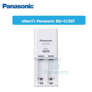 Panasonic Eneloop Battery Charger เครื่องชาร์จแบตเตอรี่ 10 ชม. รุ่น BQ-CC50T