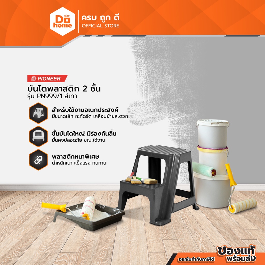 dohome-บันไดพลาสติก-2-ชั้น-รุ่น-pn999-1-สีเทา-ea