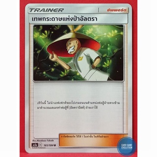 [ของแท้] เทพกระดาษแห่งป่าอัลตรา U 161/184 การ์ดโปเกมอนภาษาไทย [Pokémon Trading Card Game]