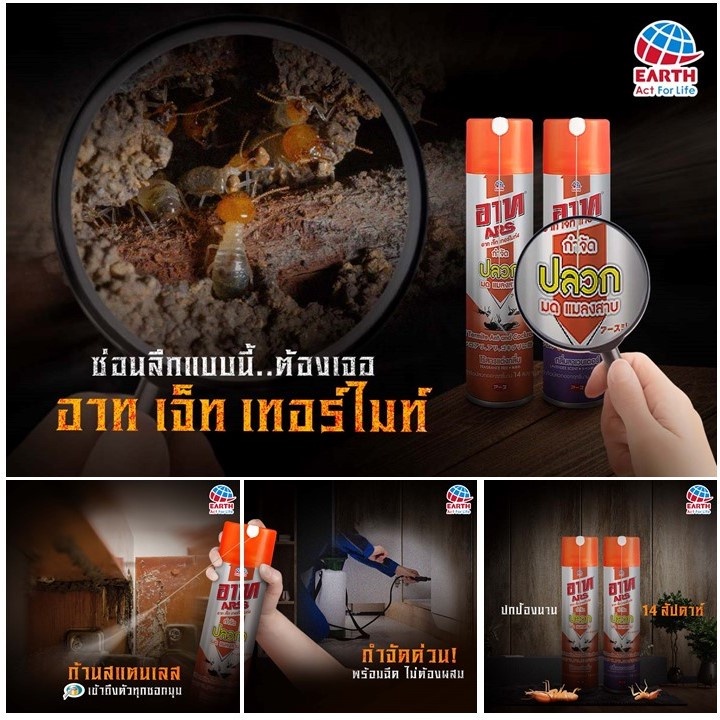 อาท-เจ็ท-เทอร์ไมท์4-สเปรย์กำจัดปลวกและแมลงคลาน-ไร้สารแต่งกลิ่น-600-มล-ars-jet-termite4-fragrance-free-600ml