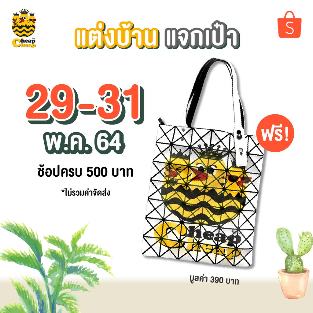 cheap-cheap-กระเป๋าสะพาย-limited-edition