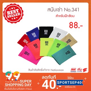 NATIONMAN สนับเข่า(knee)สำหรับฝึกซ้อม NO.341