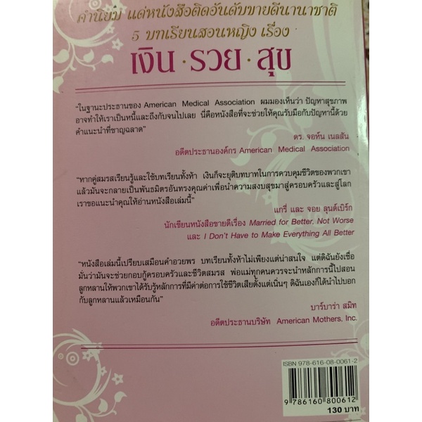 หนังสือ-5-บทเรียนสอนหญิง