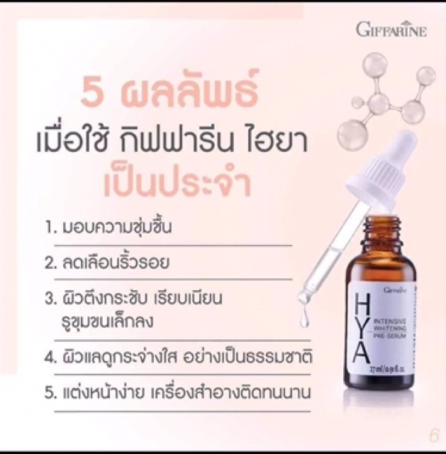 ส่งฟรี-ไฮยาพรีซีรั่ม-hya-preserum-giffarine-เจลน้ำผึ้งล้างหน้า-กิฟฟารีน-giffarine-กระชับ-กระจ่างใส