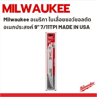 Milwaukee อเมริกา ใบเลื่อยซอว์ซอลตัดอเนกประสงค์ 9" 7/11TPI MADE IN USA