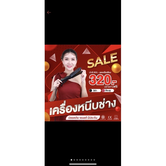 เครื่องรีดผมซื้อมาใช้ไม่กี่ครั้งคะ่-อยากขายต่อดูราละเอียดเพิ่มเติมได้คะ่