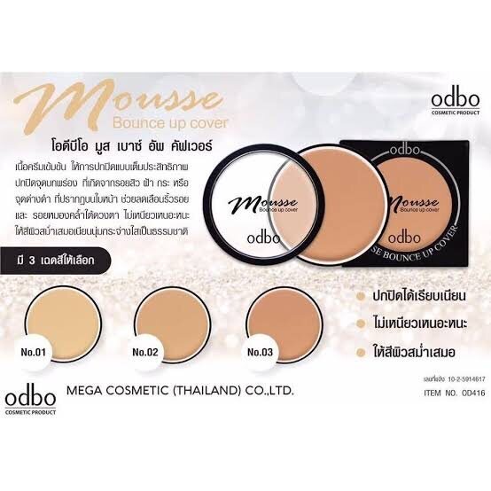 odbo-mousse-bounce-up-cover-โอดีบีโอ-มูส-เบาซ์-อัพ-คัฟเวอรื-od416