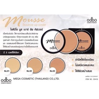 ODBO Mousse Bounce up Cover โอดีบีโอ มูส เบาซ์ อัพ คัฟเวอรื  OD416