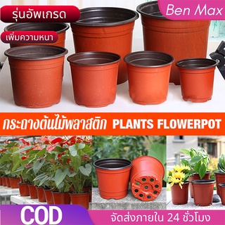 Benmax กระถางต้นไม้ปลูกต้นไม้สีน้ำตาล แบบนิ่มแบบบาง กระถางพลาสติก กระถางกระบองเพชร กระถางเพาะกล้า