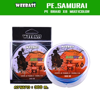 WEEBASS สายพีอี - รุ่น SAMURAI PE BRAID x8 (MULTI) 300เมตร สายPE