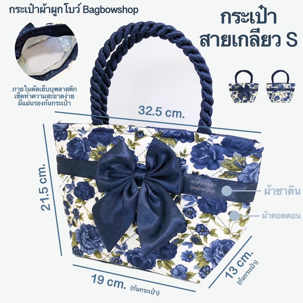 bagbowshop-กระเป๋าแบบสายเกลียว-ขนาด-s-สำหรับถือ-ผูกโบว์