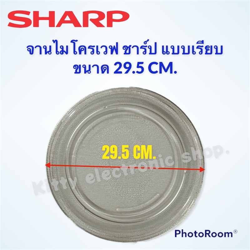 ภาพหน้าปกสินค้าไมโครเวฟSHARP จานไมโครเวฟ ยี่ห้อชาร์ปขนาด 29.5 cm. (จานเรียบ) R-2231F-S , R-752PBK, R-7280G-BS อะไหล่ ไมโครเวฟSharp จากร้าน kittyelectronicshop บน Shopee