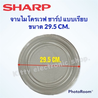 ภาพขนาดย่อของภาพหน้าปกสินค้าไมโครเวฟSHARP จานไมโครเวฟ ยี่ห้อชาร์ปขนาด 29.5 cm. (จานเรียบ) R-2231F-S , R-752PBK, R-7280G-BS อะไหล่ ไมโครเวฟSharp จากร้าน kittyelectronicshop บน Shopee