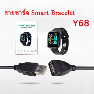 สายชาร์จ นาฬิกา Smart Bracelet Y68 ยาว 60cm สายชาร์จสำหรับ สมาร์ทวอทช์ smart bracelet
