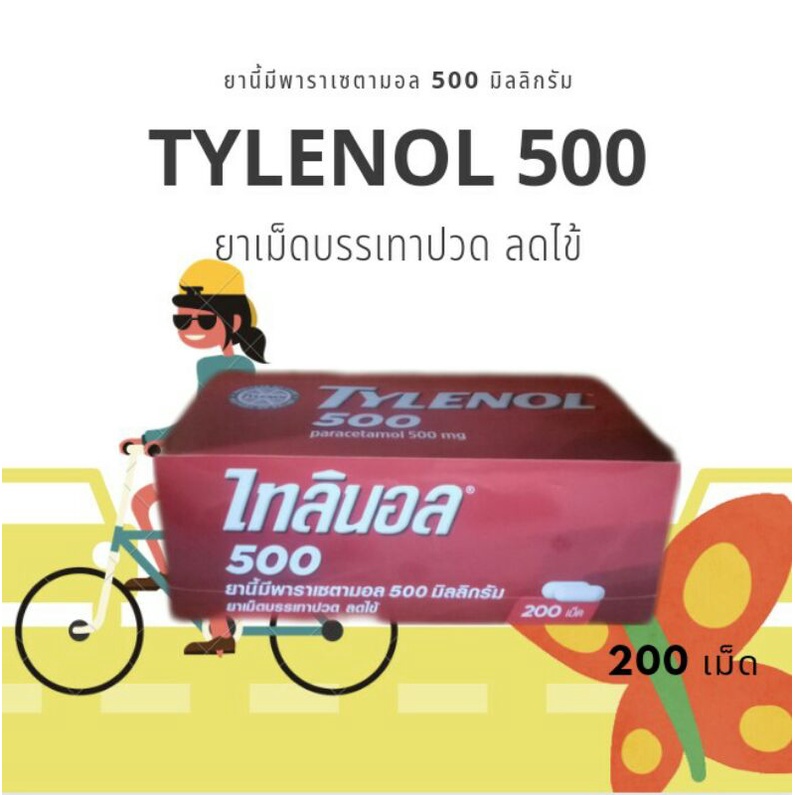 ภาพหน้าปกสินค้าTylenol 500 mg ไทลินอล ยกกล่อง 20 แผง มี 200 เม็ด