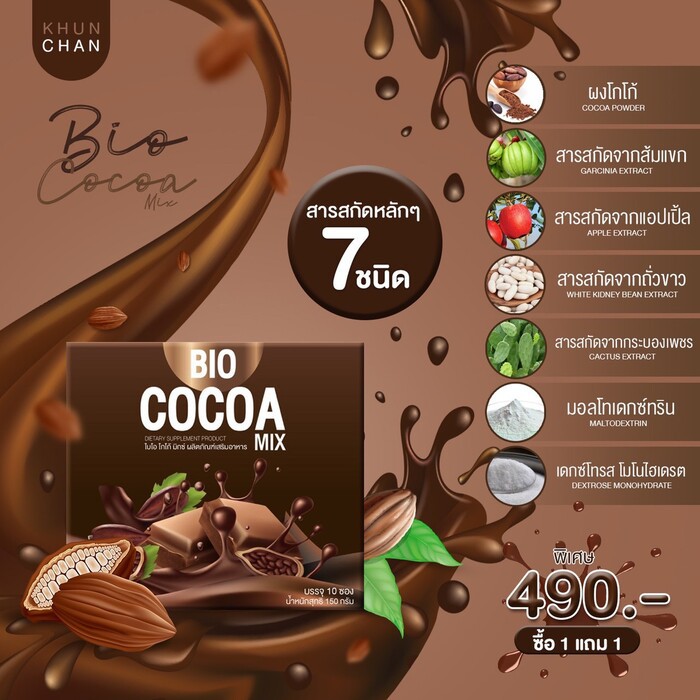ภาพสินค้าBio Cocoa Mix ไบโอ โกโก้ มิกซ์ ดีท็อกซ์ จากร้าน talatphlu_beauty บน Shopee ภาพที่ 5