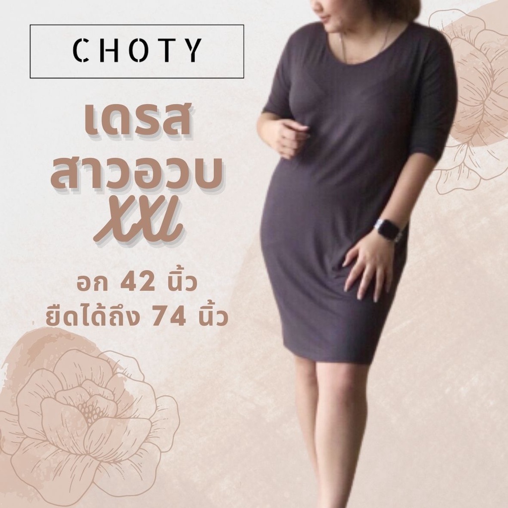 ยืดแขนสามส่วนเดรส-xxl-แบรนด์chotyshop-เสื้อยืด-เดรสสาวอวบxxl-เสื้อยืดแขน3ส่วน-lldx