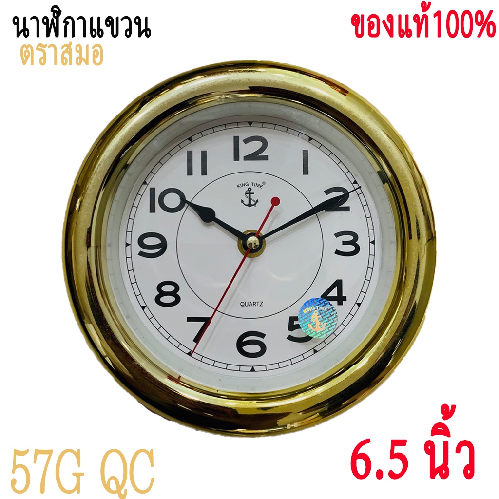 นาฬิกาแขวน-สมอ-king-time-ของแท้100-นาฬิกาแขวน-ติดผนัง-หรือ-ตั้งโต๊ะ-รุ่น-57-ขอบสีเงิน-ทอง-นาฬิกา-ตราสมอ-king-time