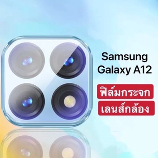 [ส่งจากไทย] ฟิล์มกระจกเลนส์กล้อง Samsung A12 (5G) ฟิล์มเลนส์กล้อง ปกป้องกล้อง