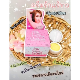 ครีมรักแร้ขาวคิวนิคแคร์ Q-nic care